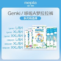 nepia 妮飘 Genki哆啦A梦拉拉裤L/XL/XXL8片