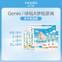 nepia 妮飘 Genki&哆啦A梦纸尿裤NB/S/L/XL 8片