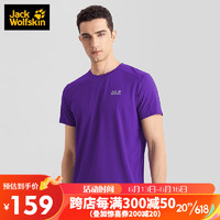 Jack Wolfskin狼爪T恤男吸湿速干轻薄干爽舒适百搭短袖上衣5819133 暗紫色 3XL