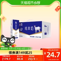 南国乳业 纯羊奶 200ml*8盒