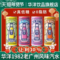 华洋1982汽水330ml*6易拉罐装果味碳酸饮料整箱饮品真低糖0脂肪 330ml荔枝味
