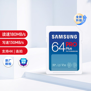 SAMSUNG 三星 Pro Plus 升级版 SD存储卡（UHS-I、V30、U3）