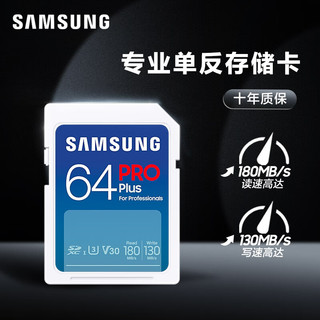 SAMSUNG 三星 Pro Plus MB-SD64K/CN 升级版 SD存储卡 64GB（UHS-I、V30、U3）