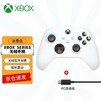 移动端：XBOX 微软 Xbox手柄 新款Series X无线控制器 XSX/XSS  Steam游戏手柄 Series手柄 冰雪白+PC连接线