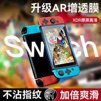 Newyu 适用任天堂Switch钢化膜防反光AR增透屏幕膜Switch OLED贴膜高清防指纹Switch Lite游戏机全屏保护ns续航版