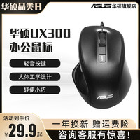 ASUS 华硕 UX300 PRO 有线鼠标 3200DPI 黑色