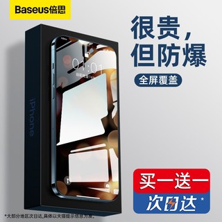 BASEUS 倍思 iPhone 13 Mini 高清钢化前膜 两片装