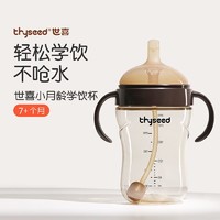 88VIP：thyseed 世喜 婴儿学饮杯 300ml