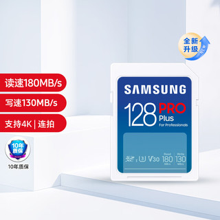 SAMSUNG 三星 Pro Plus MB-SD128K/CN 升级版 SD存储卡 128GB（UHS-I、V30、U3）