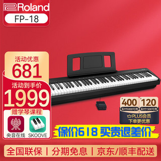 Roland 罗兰 FP系列 FP-18 电钢琴 88键重锤 黑色 （主机+单踏板）