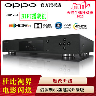 OPPO UDP-203 4K蓝光播放机UHD高清播放器越狱UDP-LX500 LX800