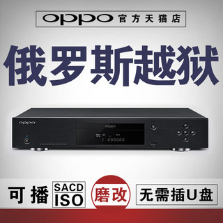 OPPO UDP-203 4K蓝光播放机UHD高清播放器越狱UDP-LX500 LX800