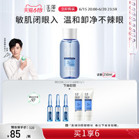 Dr.Yu 玉泽 臻安润泽修护温和卸妆水250ml （送臻安安瓶1.5ml*3+洁颜霜15g*2）
