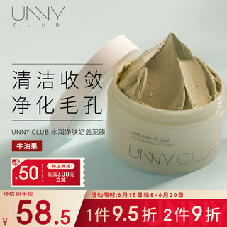 unny 悠宜 水润净肤牛油果奶盖泥膜 100g