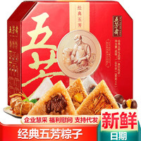 YUEZHIPIN 悦之品 五芳斋粽子礼盒端午节送礼嘉兴粽子特产鲜肉粽豆沙蜜枣粽伴手礼 五芳斋经典五芳1680g