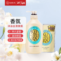 KUYURA 可悠然 大黄瓶香氛沐浴露（恬静清香 550ml+赠 替换装 400ml）