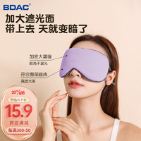 BDAC 两面派温凉双感冰丝眼罩