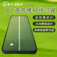 B.C.GOLF高尔夫推杆练习器商务坡度果岭高尔夫练习器家用室内高尔夫练习毯 定制联系客服