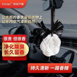 YINMI 尹谜 衣柜香薰持久房间留香衣橱除臭神器石膏香片家用衣物香氛车载挂件