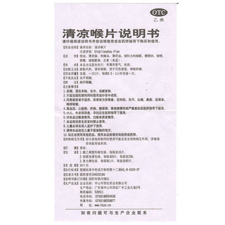 六棉牌 清凉喉片16粒 风热感冒 咽喉肿痛 清热解毒 利咽止痛 急性咽炎