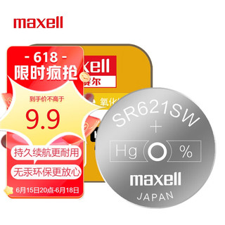 maxell 麦克赛尔 手表电池SR621SW/364纽扣电池1粒氧化银扣电浪琴斯沃琪天梭欧米伽 日本原厂电池