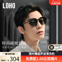 LOHO 墨镜套镜磁吸眼镜三合一近视专用太阳镜可配度数2023新款男女