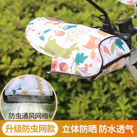 迪路仕（DEROACE）电动车防晒手套夏季春季加长遮阳护手车把套防水防风电瓶车防虫网 升级-动物狂欢