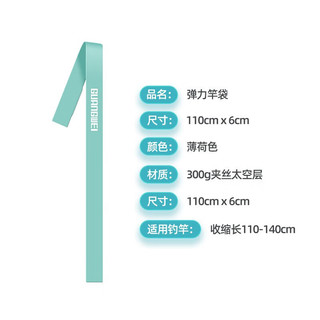 光威（GW）高弹护杆袋加厚夹丝空气层伸缩杆套轻量弹力鱼竿袋护竿套 加弹300g夹丝太空层(薄荷色)