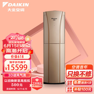 DAIKIN 大金 E-MAX G系列 FVXG172WC-N 新一级能效 立柜式空调 3匹