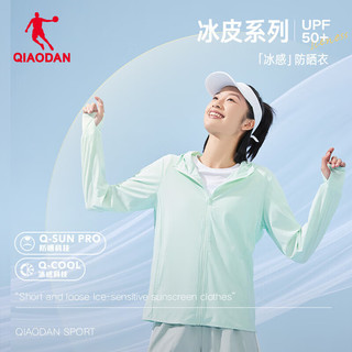 乔丹QIAODAN冰皮防晒衣女新款UPF50+冰肤薄外套户外防晒服女 冰瓷绿 XS