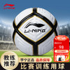 LI-NING 李宁 足球5号成人儿童中考标准比赛训练青少年小学生五号球699-1