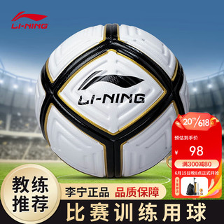 LI-NING 李宁 足球5号成人儿童中考标准比赛训练青少年小学生五号球699-1