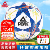 PEAK 匹克 足球5号成人儿童机缝PVC材质中考标准专业比赛训练青少年小学生