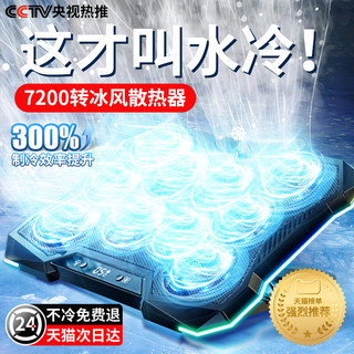 顶配7200转冰风制冷】笔记本散热器八核速冷游戏本水冷抽风式增高电脑支架手提电脑降温神器适用华硕联想苹果