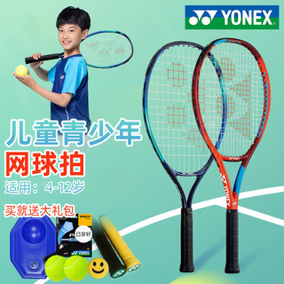 YONEX尤尼克斯网球拍儿童网球训练器单一人打回弹带线打球神器 天蓝E_25GE青少年网球