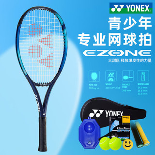 YONEX尤尼克斯网球拍儿童网球训练器单一人打回弹带线打球神器 天蓝E_25GE青少年网球