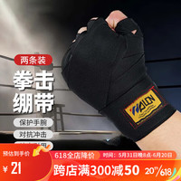 XIANGWEI 翔威 拳击绷带泰拳绑手带散打缠手运动打拳护手带3米微弹缠绕健身护具