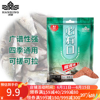 HANDING 汉鼎 野钓鱼饵必有口淡水鲢鳙饵鲫鲤草钓鱼饵料拉饵全能腥香饵鱼饵 腥香350g-淡水鱼种通吃