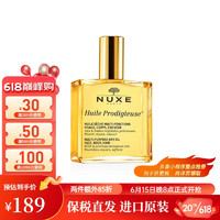 NUXE 欧树 多效滋养干爽护理小金油 100ml