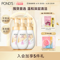 POND'S 旁氏 米粹氨基酸系洗面奶草莓熊洁面慕斯泡泡温和3瓶