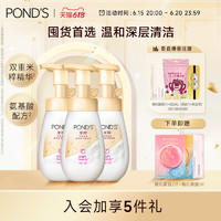 POND'S 旁氏 米粹氨基酸系洗面奶草莓熊洁面慕斯泡泡温和3瓶