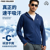 自由兵（Free Soldier）冰丝防晒衣男款夏季轻薄透气防紫外线UPF50+速干户外运动皮肤风衣 特工蓝 S