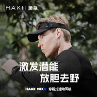 Hakii HakiiMIX V 哈氪无界V 智能运动蓝牙耳机 真无线不入耳头戴式 空顶防晒紫外线帽式跑步健身防汗超长续航 黑色 S