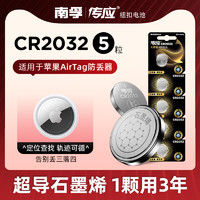 NANFU/南孚南孚传应纽扣电池CR2032适用于苹果AirTag钥匙扣防丢器电子5粒定位查找