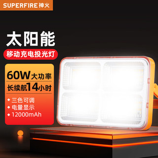 SUPFIRE 神火 TG17太阳能灯家用LED充电照明户外应急投光灯野营工作手提探照灯