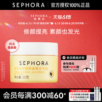 SEPHORA 丝芙兰 柠檬籽元气霜身体素颜霜50g