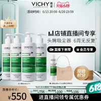 薇姿去屑控油绿标390ml*4送同款正装200ml