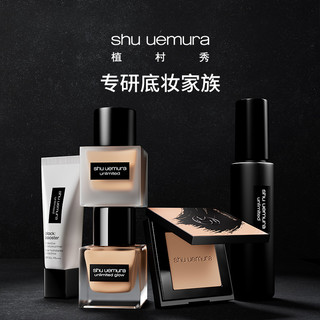 shu uemura 植村秀 村秀 小方管羽纱防晒隔离乳自然色透气润色提亮