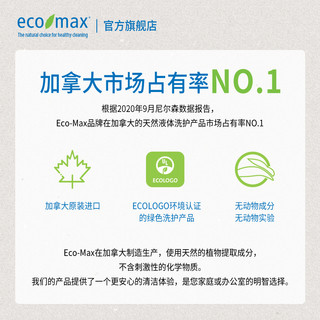 eco max 酷洁诗 洗衣液 3L 薰衣草香