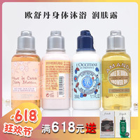 欧舒丹乳木果身体乳润肤露云中月桂星河夜樱小样35ml/75ml沐浴露